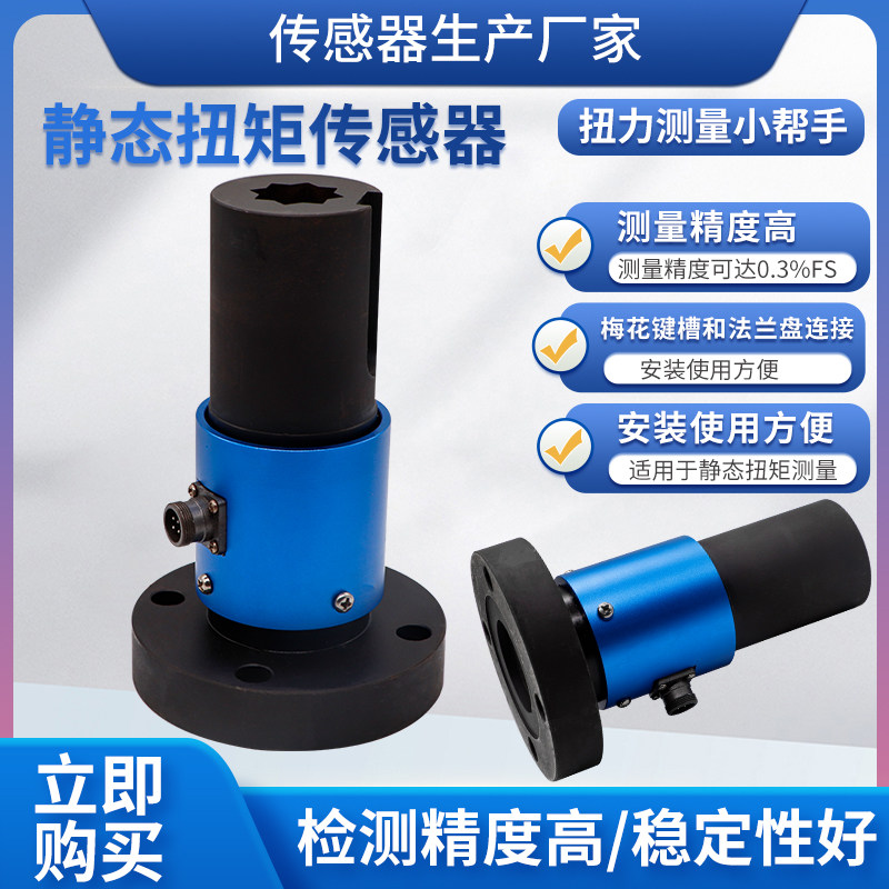隆旅单法兰静态扭矩传感器风机水泵齿轮箱扭力扳手扭矩检测传感器,电子元器件市场,传感器,淘宝优惠券,粉丝福利购,淘宝优惠卷