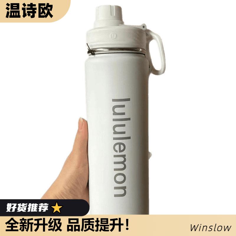 温诗欧lulu运动水瓶户外保温杯