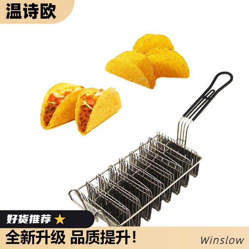 温诗欧304不锈钢八格V型塔可炸篮