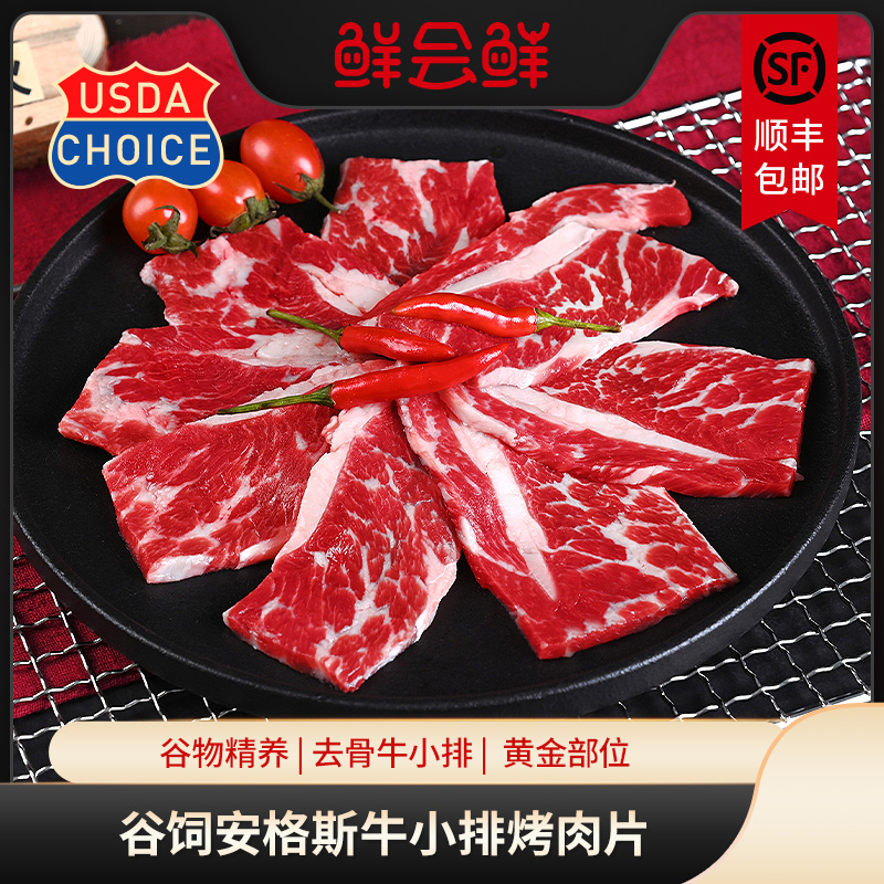 鲜会鲜谷饲牛小排540g