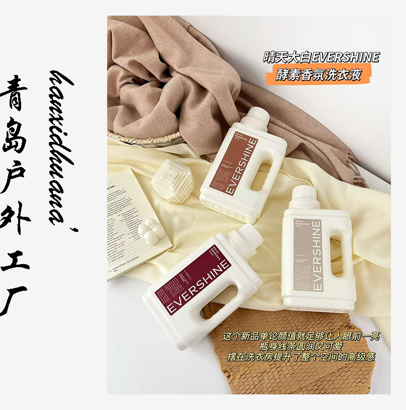 酵素香氛洗衣液瓶装清洁护理洗衣液