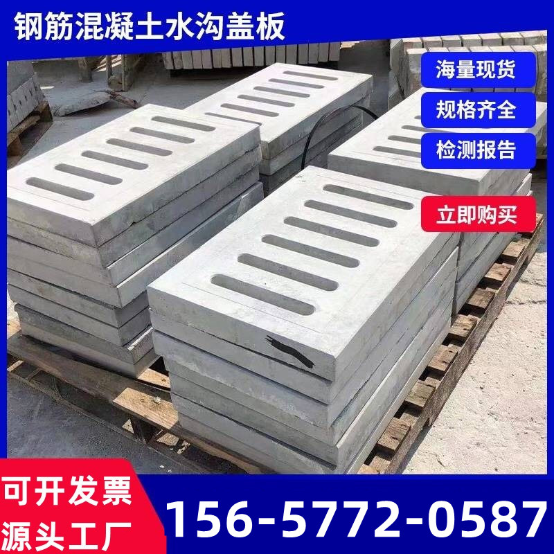 CQ水泥钢筋沟盖板混凝土井盖 排水沟盖板地沟沙井盖挡雨水井盖