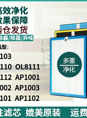 适配OWNER欧能空气净化器AP1001/AP1002/AP1003/1101/1102过滤网