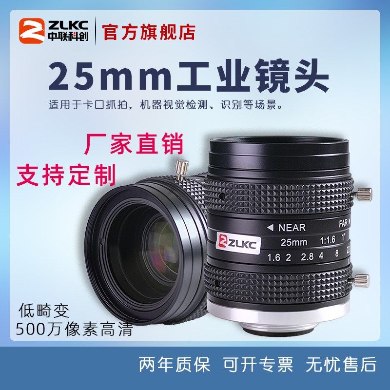 工业镜头25mm手动光圈定焦镜头1英寸500万像素镜头C接口工业镜头