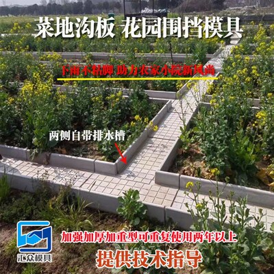 菜地沟板模具庭院花园菜园铺路脚踏石路边围栏地面砖菜地沟磨具