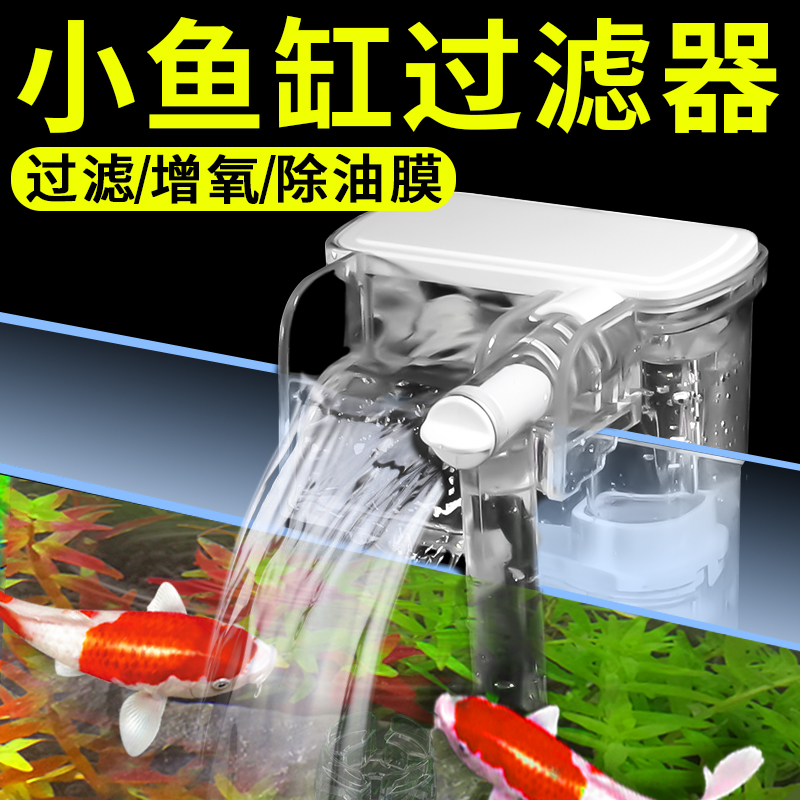 迷你小鱼缸过滤器制氧一体机净水循环三合一氧气泵瀑布式壁挂循环