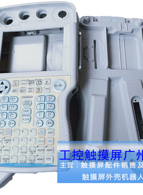 外壳 DX100 JZRCR-YPP01-1 JZRCR-YPP21-1 DX200 安川示教器前后