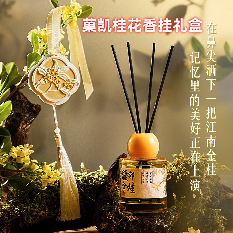 菓凯桂花香薰香挂车载家用卧室持久留香无火香氛精油室内客厅挂件