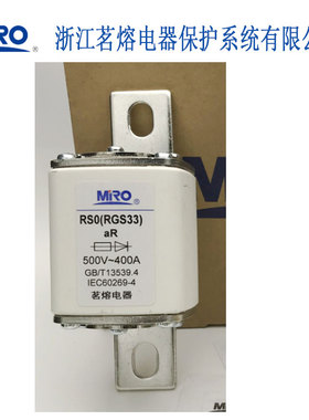 MRO茗熔RGS33 RS0 RS3快速熔断器保险管保险丝300A350A400A450A