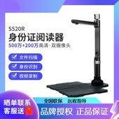 S520AF 高拍仪S520 S520R S1020A3 S620A3DR S620A3 S920A3R