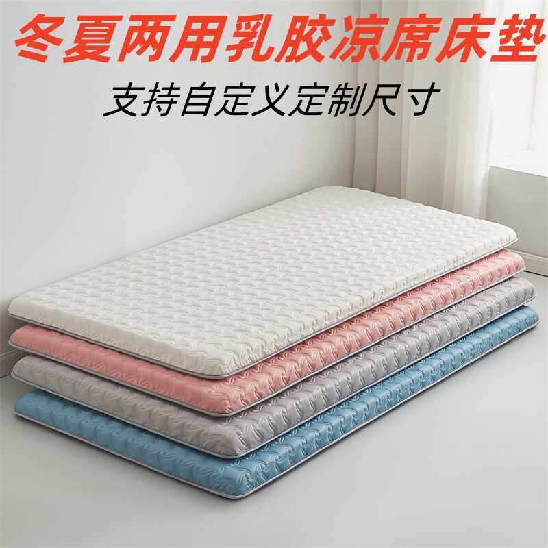 凉席床垫冬夏两用凉感乳胶定制尺寸90x190x80x180x70x170x60x160