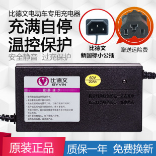 比德文电动车电瓶48V12AH60V20AH72V20A蓄电池原装 品质脉冲充电器