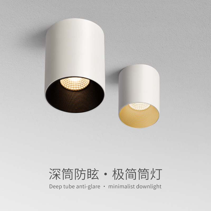 爱斯兰led明装筒灯家用免开孔玄关天花灯过道防眩射灯吸顶无主灯