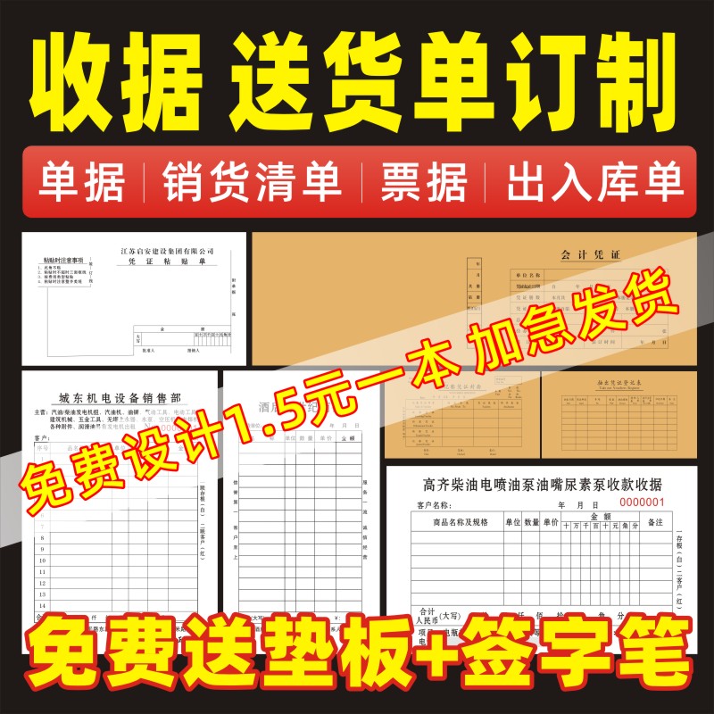 送货单定做二联单据收据定制点菜单三联订货合同四联销货销售清单