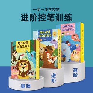 儿童控笔训练字帖幼儿园宝宝描红本画画本图画启蒙涂色绘本女童男
