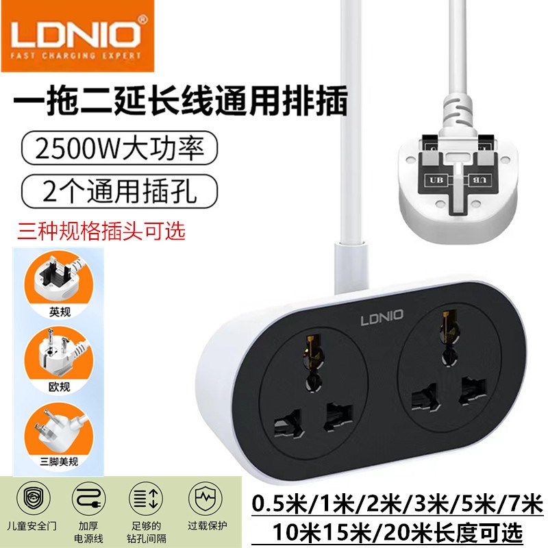 LDNIO一拖二香港版英规延长线通用插排插座欧美英标多功能接线板