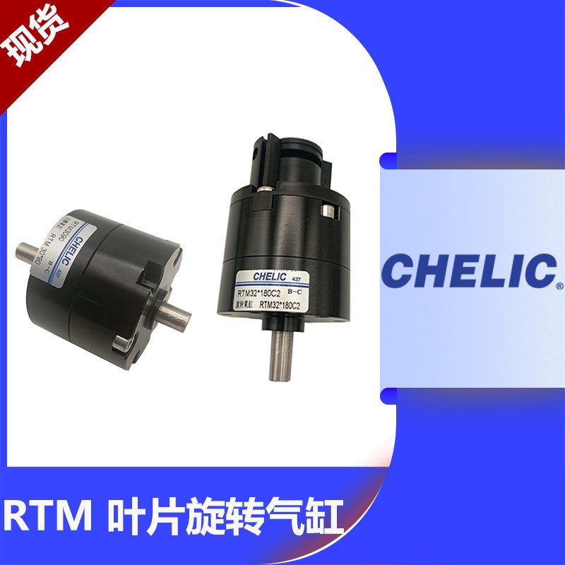 CHELIC气立可RTM回转旋转气缸RTMF10/15/20/30/40*90*180C1*270C2