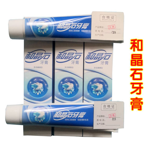 和也和晶石牙膏托玛琳矿物质远红外杀菌活性牙膏牙刷三只55元