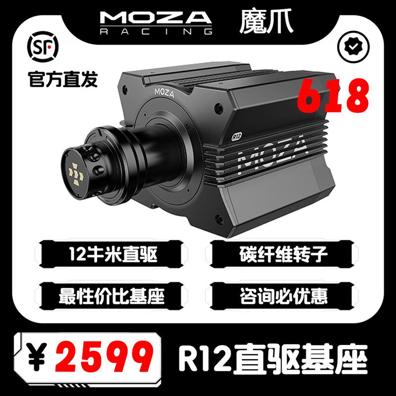 MOZA魔爪R12直驱赛车模拟器基座游戏方向盘踏板力回馈F1拉力赛AC