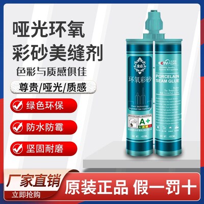 金点环氧彩砂高端美缝剂地暖通用 防水防霉瓷砖地砖填缝剂哑光