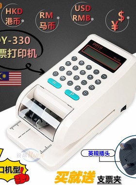 英文版DOYO330香港支票机 checkwriter 马来西亚RM/港币HKD打字机