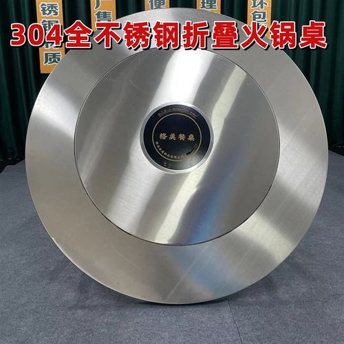 304内摺叠现代家用不锈钢圆餐桌摺叠桌火锅桌带转盘家用酒席饭店