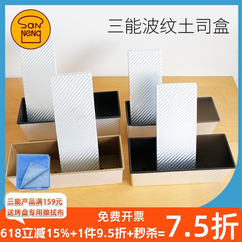 三能900g克1000g1200g不沾吐司盒SN2006吐司面包模具不粘土司模具