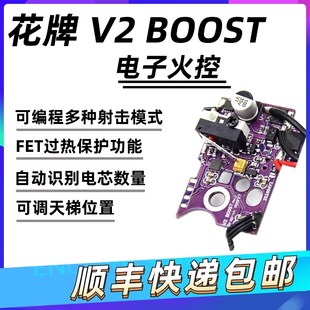 INFINITY花牌V2 BOOST微动磁控芯片电子火控开关组内置式可编程