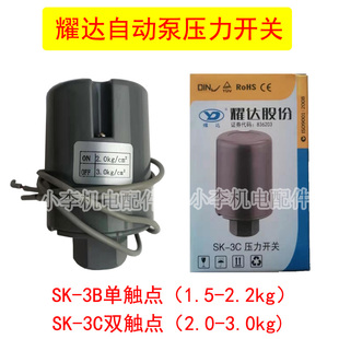 3耀达机械智能圆开关配件 通用增压泵压力开关控制器自动泵家用SK