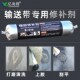 亿尚翔B919橡胶修补剂胶辊输送带破损填补膏矿用电缆绝缘修复胶水