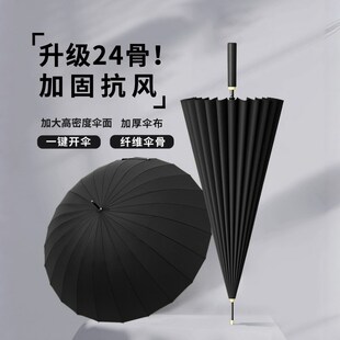 24骨雨伞大号直杆伞男女手自动抗暴风雨伞结实耐用直杆伞带防水套