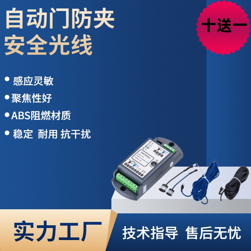 自动门安全光线 红外线单双束防夹安全光线 感应器 感应探头电眼