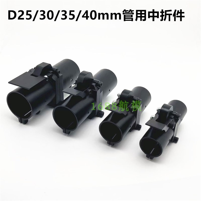 D25/28/30/35/40mm碳管 铝合金横向折叠件 机臂 平折 植保无人机