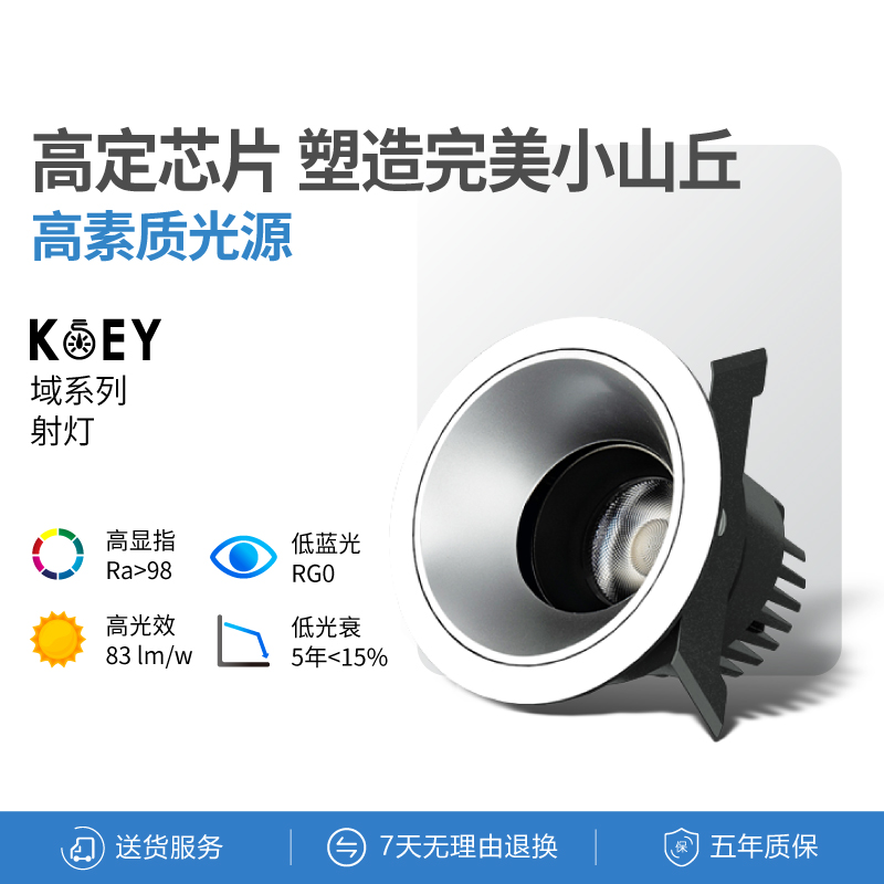 KOEY域高显指射灯无主灯客厅卧室百搭低蓝光全光谱洗墙小山丘暗装