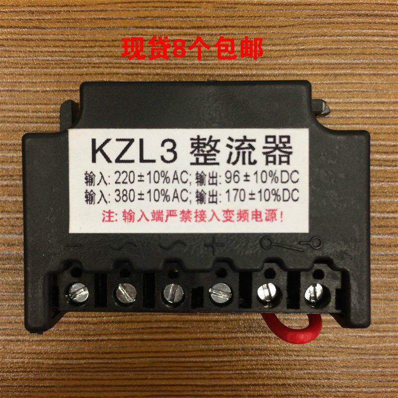 ZL3整流器/KZL3整流器,电机刹车器输入AC220/380-输出DC96/170