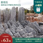 雪浪原石切片组合庭院假山石摆件园林造景石头泰山石景观石风景石