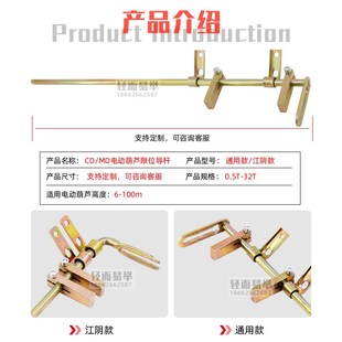 12m MD钢丝绳电动葫芦断火限位拉杆起升高度定位限位器导杆6