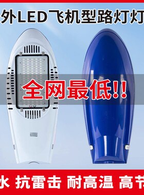 LED路灯灯头220v新星飞机头火炬60w超亮新农村道路电线杆挑臂路灯