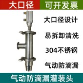 防滴漏灌装 机头液体膏体不滴漏出料嘴304不锈钢 头大口径气动罐装