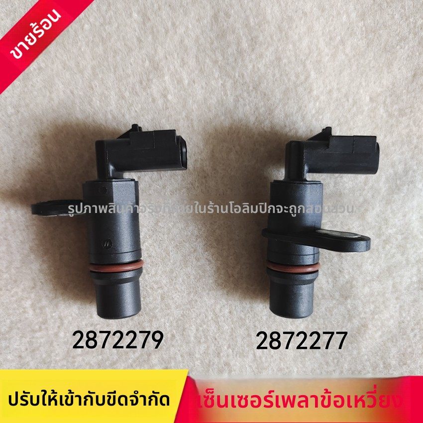 适配东风天龙康明斯曲轴位置传感器转速传感器2872279/2872277