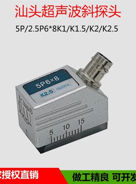 汕头超声电子 超声波斜探头5P6*8K1/K1.5/K2 超声波探伤仪传感器
