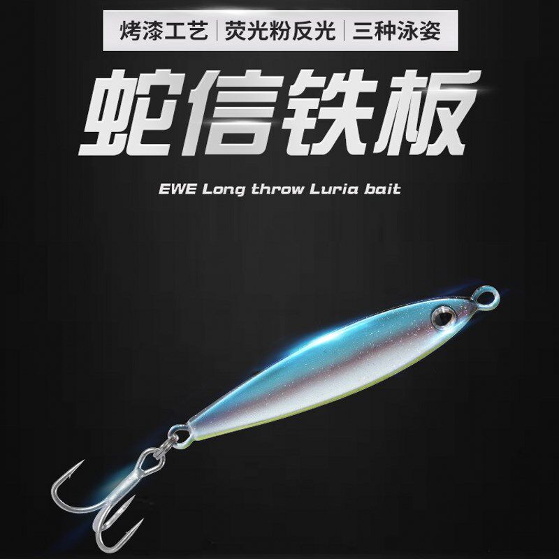 浪秦浪牛蛇信铁板亮片飘落旋转颤动翘嘴鲈鱼红尾远投路亚饵假饵