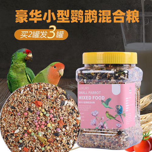 中小型鹦鹉饲料鸟粮虎皮牡丹玄凤补钙营养混合粮黍子带壳粮食鸟食