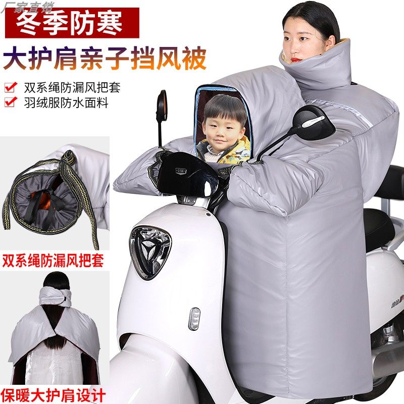 冬季亲子款挡风被卡肩电动摩托车通用拉链软波开窗加大加绒厚保暖,电动车/配件/交通工具,电动车挡风被,淘宝优惠券,粉丝福利购,淘宝优惠卷