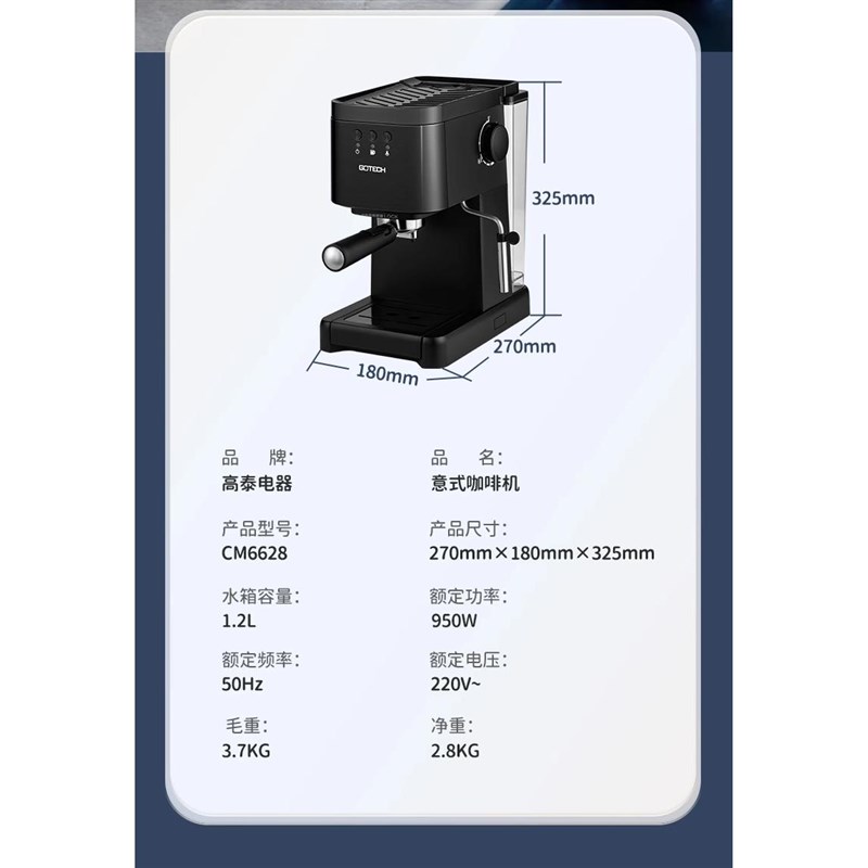 高泰6628意式半自动咖啡机家用小型蒸汽式打奶泡高压萃取煮浓缩