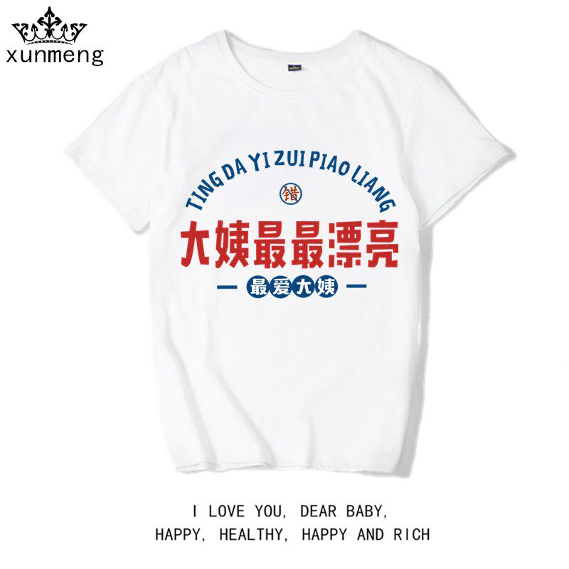 童装国潮我大姨最最漂亮男女童短袖爬服夏装宝宝上衣儿童款衣服