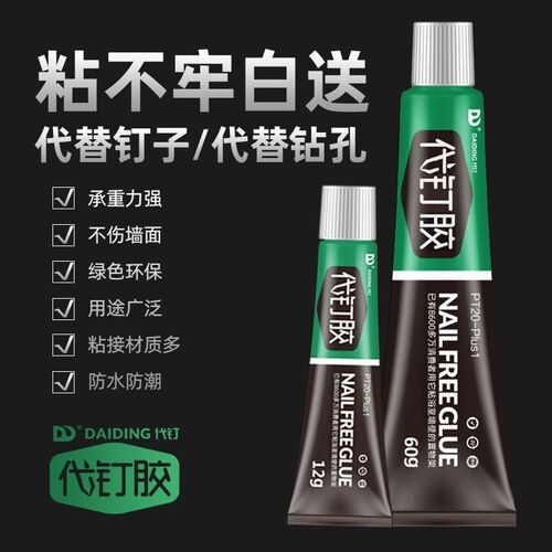 家用万能代钉胶通用免钉胶强力胶墙面瓷砖粘牢防水防潮玻璃门窗胶