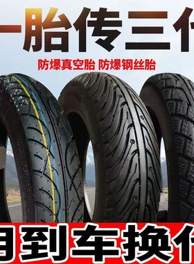 电动车轮胎摩托车3.00-10真空14X25钢丝加厚电三轮车内外胎防爆胎