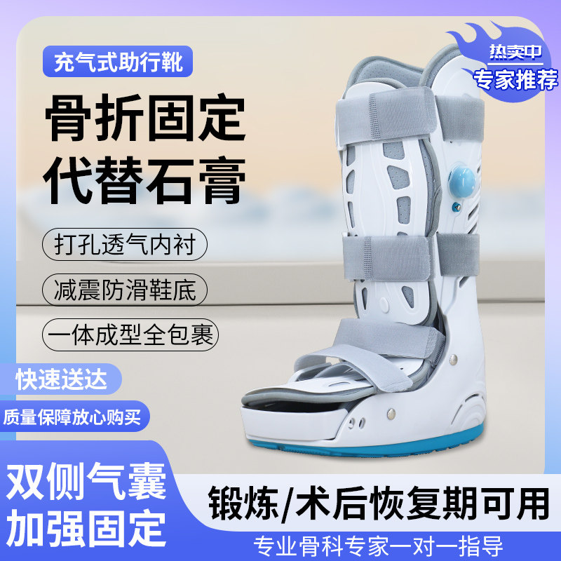踝关节固定支具小腿脚踝骨扭伤骨折护具足断裂术後充气行走跟腱靴
