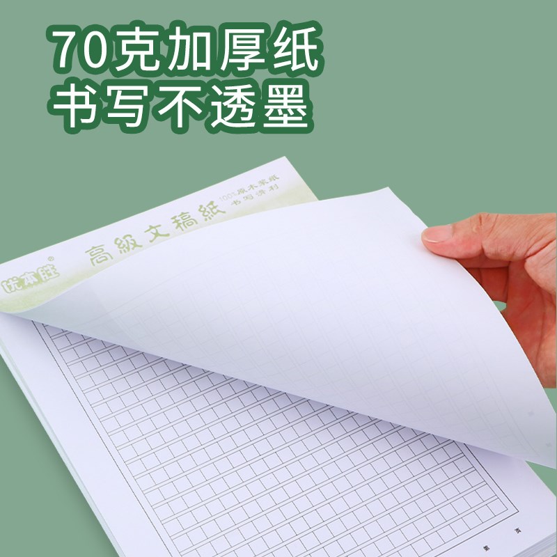 a4原稿纸400格2020学生用800字作文纸文稿纸500格加厚语文专用